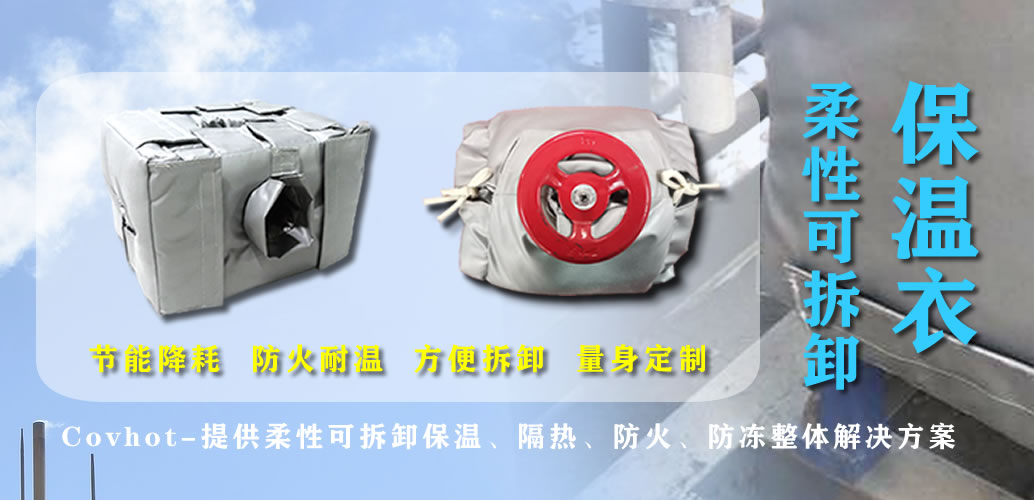 可拆卸<a href=http://http://www.qdangao.com/e/tags/?tagname=%E7%BD%90%E4%BD%93%E4%BF%9D%E6%B8%A9 target=_blank class=infotextkey>罐體保溫</a>衣