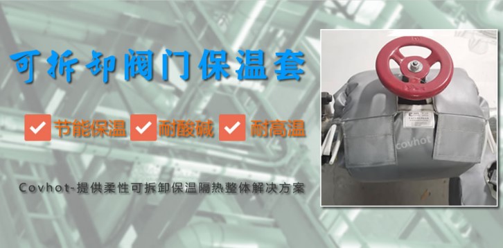 <a href=http://www.qdangao.com/e/tags/?tagname=%E9%98%80%E9%97%A8%E4%BF%9D%E6%B8%A9%E5%A5%97 target=_blank class=infotextkey><a href=http://www.qdangao.com/e/tags/?tagname=%E9%98%80%E9%97%A8%E4%BF%9D%E6%B8%A9 target=_blank class=infotextkey>閥門保溫</a>套</a>