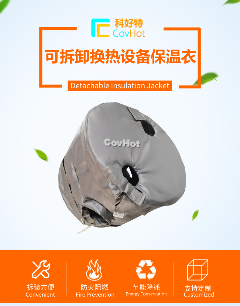 <a href=http://www.qdangao.com/e/tags/?tagname=%E6%8D%A2%E7%83%AD%E5%99%A8%E4%BF%9D%E6%B8%A9 target=_blank class=infotextkey>換熱器保溫</a>套