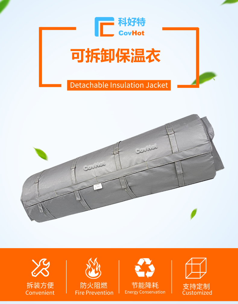柔性<a href=http://www.qdangao.com/e/tags/?tagname=%E5%8F%AF%E6%8B%86%E5%8D%B8%E4%BF%9D%E6%B8%A9%E8%A1%A3 target=_blank class=infotextkey><a href=http://www.qdangao.com/e/tags/?tagname=%E5%8F%AF%E6%8B%86%E5%8D%B8%E4%BF%9D%E6%B8%A9%E8%A1%A3 target=_blank class=infotextkey>可拆卸<a href=http://www.qdangao.com/e/tags/?tagname=%E4%BF%9D%E6%B8%A9%E8%A1%A3 target=_blank class=infotextkey>保溫衣</a></a></a>