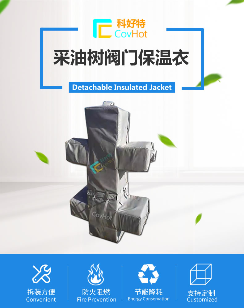 <a href=http://www.qdangao.com/e/tags/?tagname=%E5%8F%AF%E6%8B%86%E5%8D%B8%E4%BF%9D%E6%B8%A9%E5%A5%97 target=_blank class=infotextkey>可拆卸<a href=http://www.qdangao.com/e/tags/?tagname=%E4%BF%9D%E6%B8%A9%E5%A5%97 target=_blank class=infotextkey>保溫套</a></a>,保溫罩