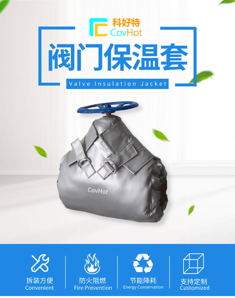 可拆卸式<a href=http://www.qdangao.com/e/tags/?tagname=%E8%AE%BE%E5%A4%87%E4%BF%9D%E6%B8%A9 target=_blank class=infotextkey>設(shè)備保溫</a>,<a href=http://www.qdangao.com/e/tags/?tagname=%E8%AE%BE%E5%A4%87%E4%BF%9D%E6%B8%A9 target=_blank class=infotextkey>設(shè)備保溫</a>