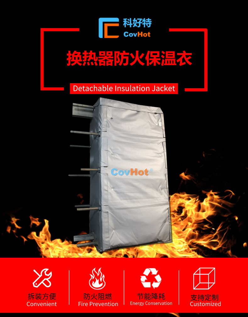<a href=http://www.qdangao.com/e/tags/?tagname=%E6%8D%A2%E7%83%AD%E5%99%A8%E4%BF%9D%E6%B8%A9 target=_blank class=infotextkey>換熱器保溫</a>罩