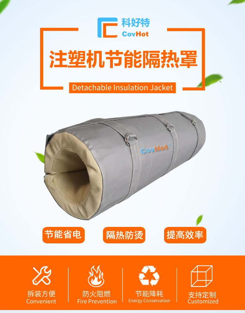 <a href=http://www.qdangao.com/e/tags/?tagname=%E6%B3%A8%E5%A1%91%E6%9C%BA%E4%BF%9D%E6%B8%A9%E7%BD%A9 target=_blank class=infotextkey><a href=http://www.qdangao.com/e/tags/?tagname=%E6%B3%A8%E5%A1%91%E6%9C%BA%E4%BF%9D%E6%B8%A9 target=_blank class=infotextkey>注塑機保溫</a>罩</a>,注塑機炮筒節能罩