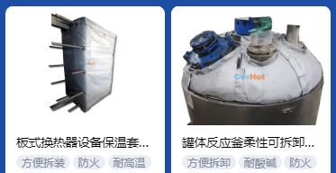 <a href=http://www.qdangao.com/e/tags/?tagname=%E4%BF%9D%E6%B8%A9%E5%A5%97%E5%8E%82%E5%AE%B6 target=_blank class=infotextkey><a href=http://www.qdangao.com/e/tags/?tagname=%E4%BF%9D%E6%B8%A9%E5%A5%97 target=_blank class=infotextkey>保溫套</a>廠家</a>,<a href=http://www.qdangao.com/e/tags/?tagname=%E5%8F%AF%E6%8B%86%E5%8D%B8%E4%BF%9D%E6%B8%A9%E5%A5%97%E5%8E%82%E5%AE%B6 target=_blank class=infotextkey>可拆卸<a href=http://www.qdangao.com/e/tags/?tagname=%E4%BF%9D%E6%B8%A9%E5%A5%97%E5%8E%82%E5%AE%B6 target=_blank class=infotextkey><a href=http://www.qdangao.com/e/tags/?tagname=%E4%BF%9D%E6%B8%A9%E5%A5%97 target=_blank class=infotextkey>保溫套</a>廠家</a></a>
