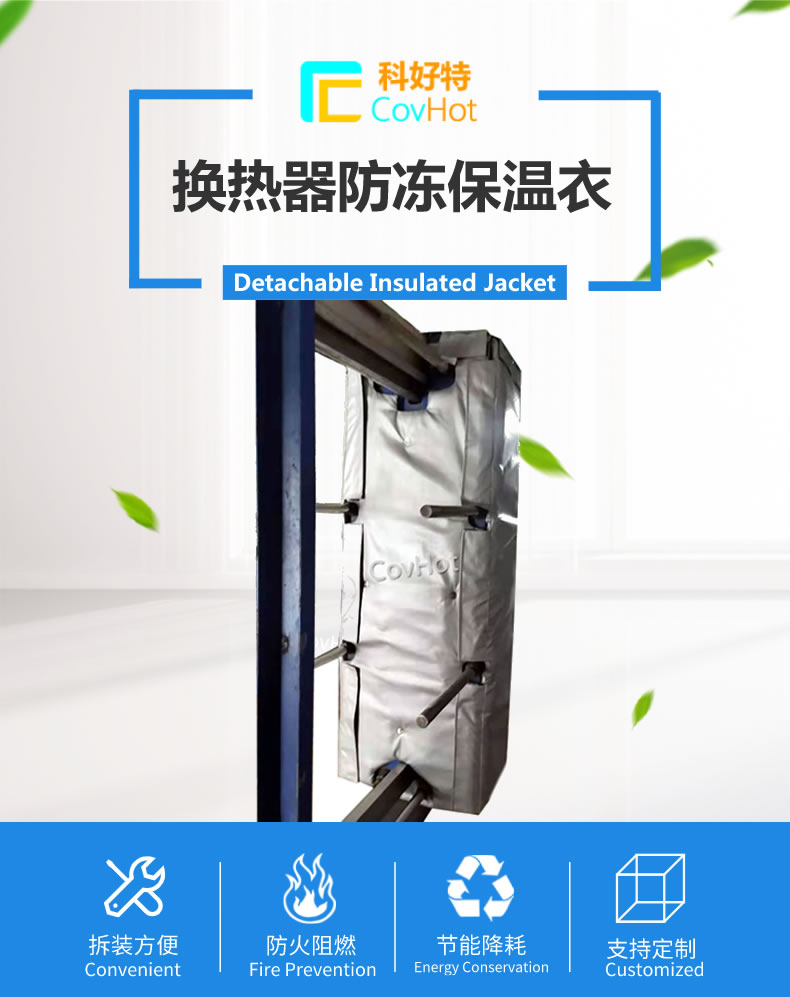 <a href=http://www.qdangao.com/e/tags/?tagname=%E5%B7%A5%E4%B8%9A%E4%BF%9D%E6%B8%A9%E8%A1%A3 target=_blank class=infotextkey>工業(yè)<a href=http://www.qdangao.com/e/tags/?tagname=%E4%BF%9D%E6%B8%A9%E8%A1%A3 target=_blank class=infotextkey>保溫衣</a></a>,可拆卸<a href=http://www.qdangao.com/e/tags/?tagname=%E5%B7%A5%E4%B8%9A%E4%BF%9D%E6%B8%A9%E8%A1%A3 target=_blank class=infotextkey>工業(yè)<a href=http://www.qdangao.com/e/tags/?tagname=%E4%BF%9D%E6%B8%A9%E8%A1%A3 target=_blank class=infotextkey>保溫衣</a></a>