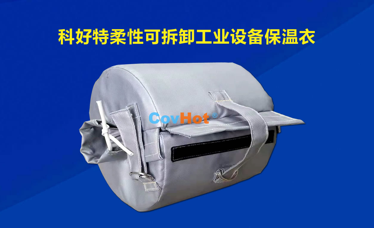 <a href=http://www.qdangao.com/e/tags/?tagname=%E5%8F%AF%E6%8B%86%E5%8D%B8%E4%BF%9D%E6%B8%A9 target=_blank class=infotextkey>可拆卸保溫</a>，化工廠保溫